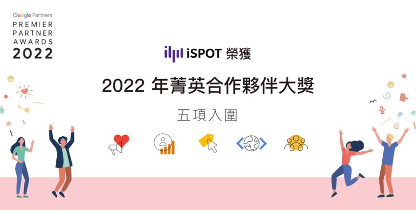 ispot-2022-google-premier-partner-awards-finalists