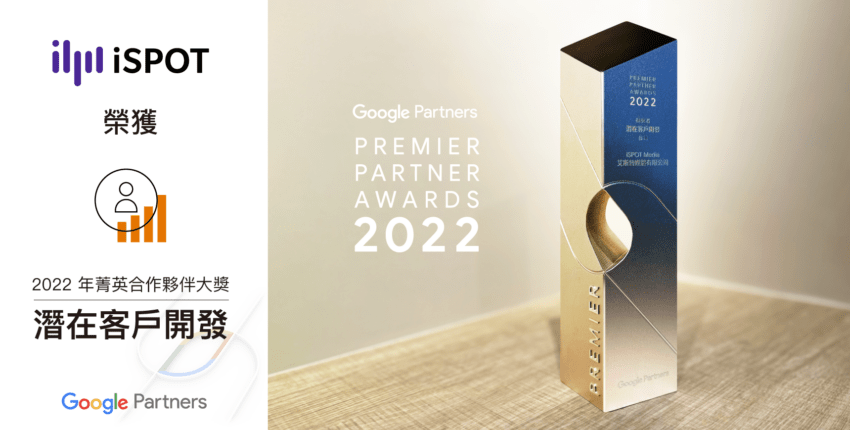 Google Premier Partner Awards