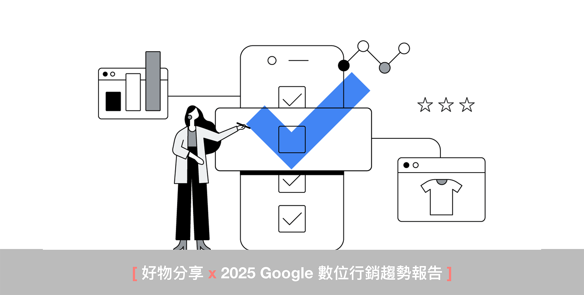 持續關注Google政策變動與靈活調整策略的重要性
