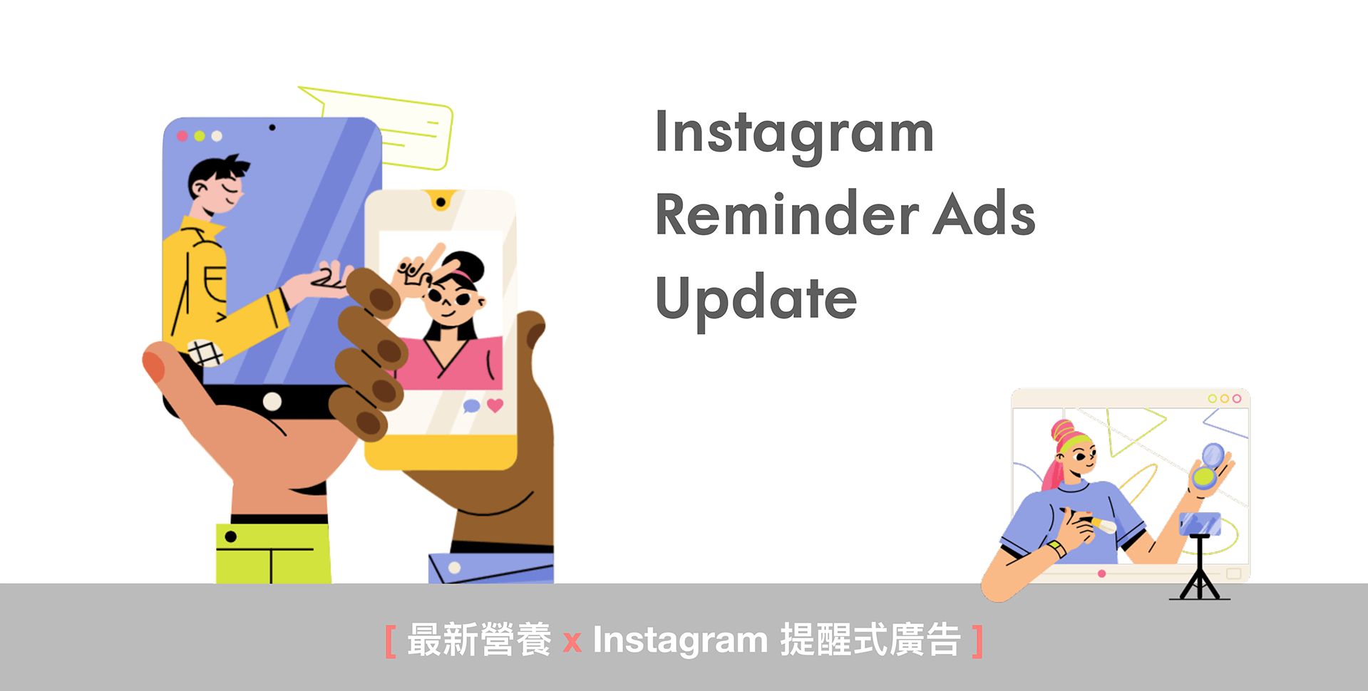 為產品放大更高效益！Instagram 提醒式廣告By iSPOT Media 🛎