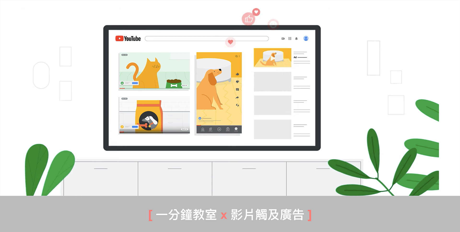 一分鐘教室】增加觸及的好夥伴：影片觸及廣告By iSPOT Media